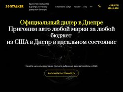 Landing Page под ключ "auto.stalker.com.ua"