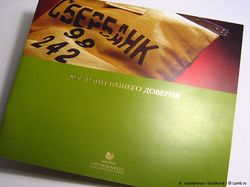 Фирменный буклет Сбербанка