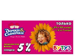 Флаер, детский магазин