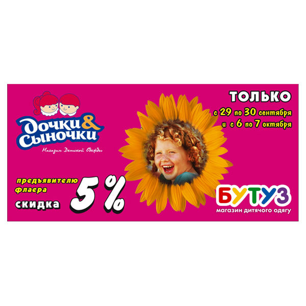 Флаер, детский магазин.jpg
