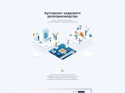 Лендинг для HR-компании