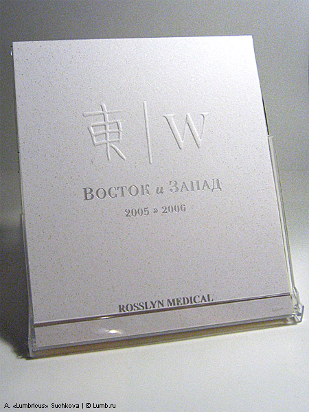 Календарь для РосслинМедикал `05-06.jpg