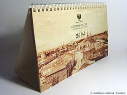 Календарь для Сбербанка `04