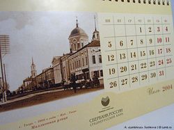 Календарь для Сбербанка `04