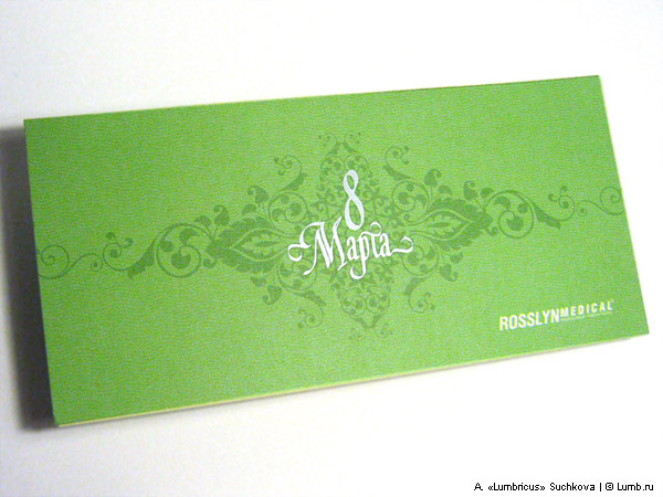 Открытка для Росслин Медикал.jpg
