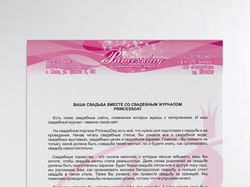 Фирменный бланк для Princessday