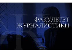 Дизайн сайта факультета журналистики КубГУ