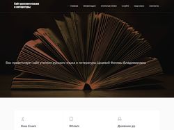 Сайт для учителя русского языка и литературы