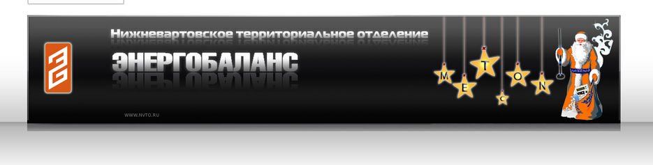 Новогоднее оформление шапки сайта энергит. фирмы.jpg