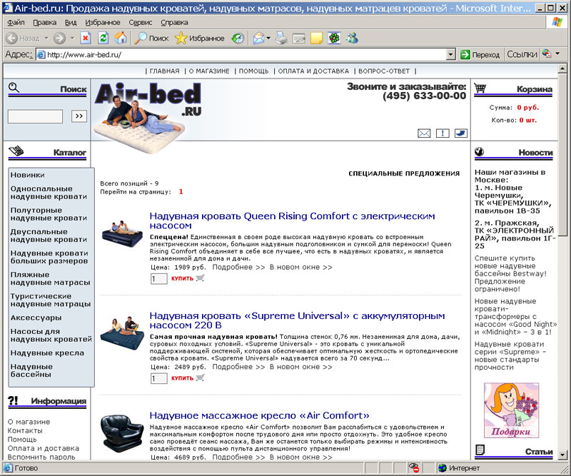 Надувная мебель.jpg