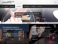 Сайт для "Русского оптического общества"