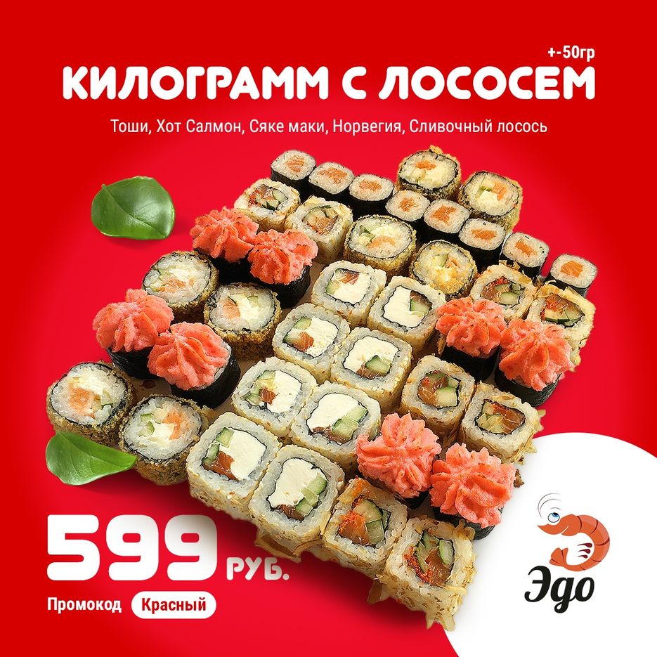 Промокод на вкусно суши фото 37