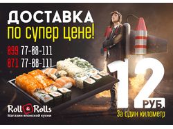 Баннеры для ресторана с японской кухней