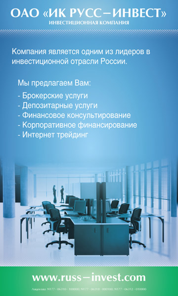ИК РУСС-ИНВЕСТ.jpg