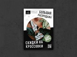 Распродажа листовка