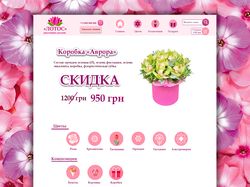 Дизайн сайта для цветочного магазина