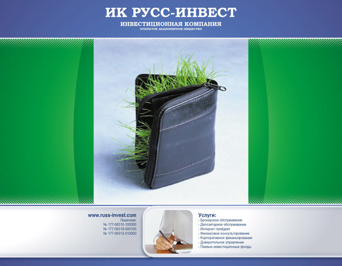 ИК Русс-Инвест.jpg