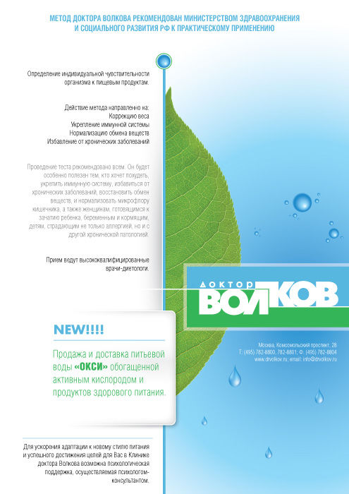 Доктор Волков.jpg