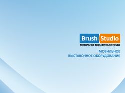 Brush-Studio