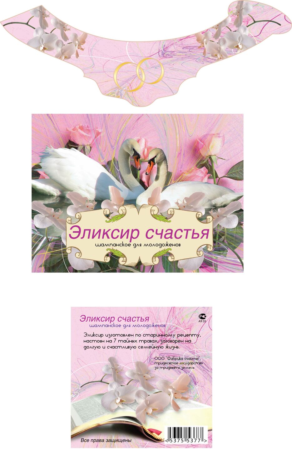 Свадебное шампанское.jpg