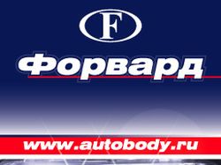 Форвард
