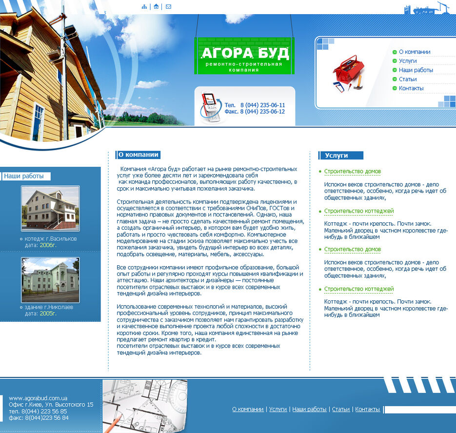 Сайт строительной компании.jpg