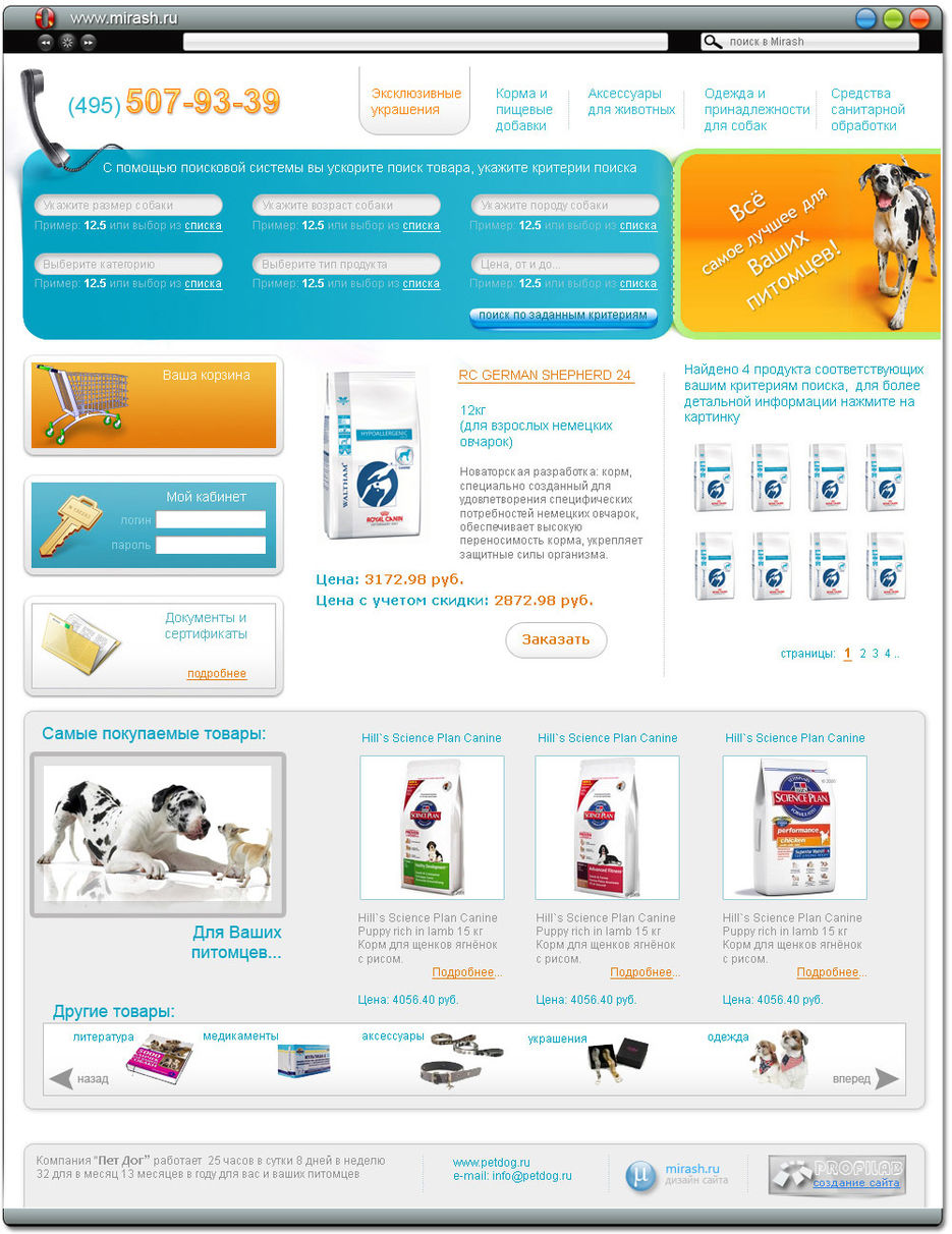 Petdog ru интернет магазин товаров для животных. Дизайн сайта для собак. Петдог ру интернет магазин