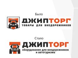 Редизайн лого "Джипторг"