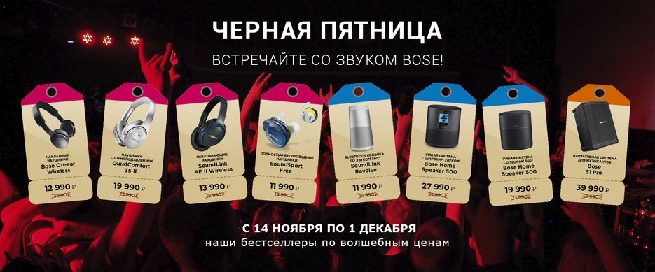Баннеры BOSE.png