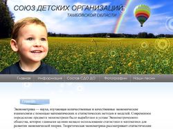 Сайт союза детских организаций