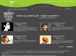 Сайт Молодежного Парламента Тамбовской области