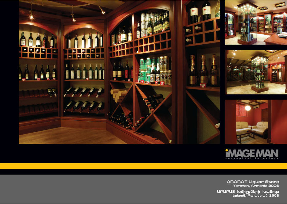 Магазин спиртных напитков Ararat.jpg