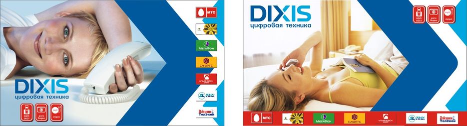 Баннеры для салонов DIXIS.jpg