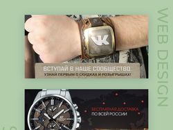 БАННЕРЫ. Наручные часы-2