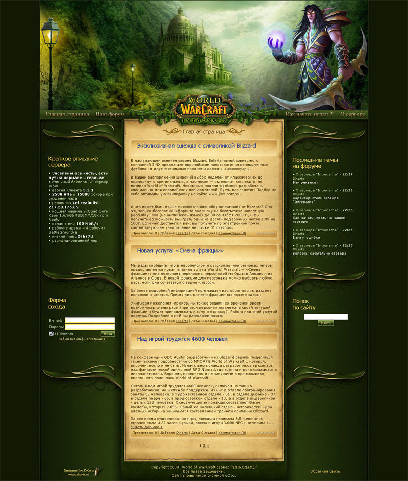 Дизайн сайта игрового сервера "Introname" WoW.jpg