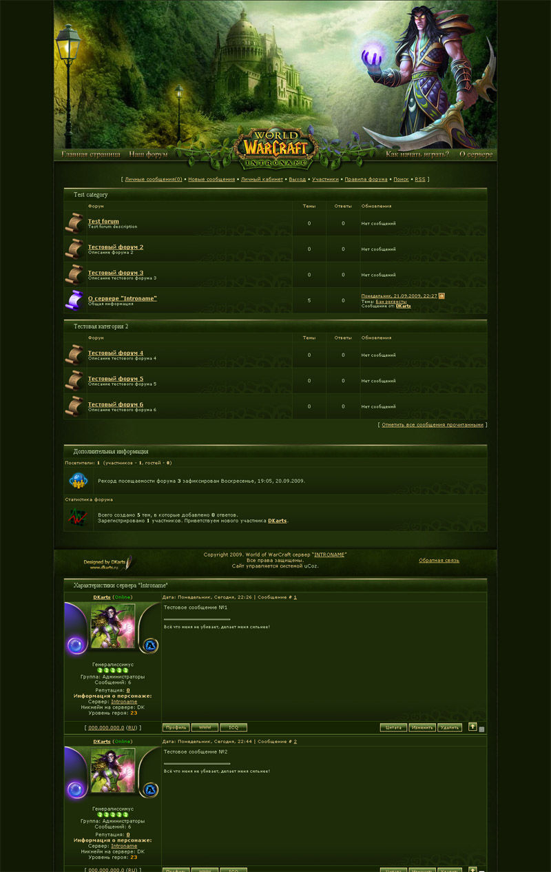 Дизайн форума игрового сервера "Introname" WoW.jpg