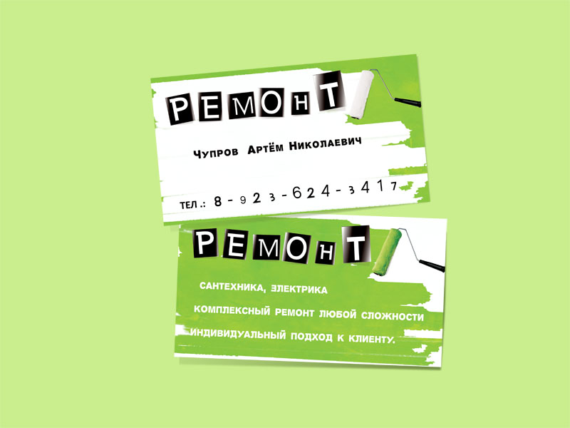 Визитная карточка "Ремонт".jpg