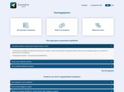 Раздел техподдержки на сайт для ContraCam