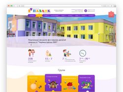 Корпоративный сайт детского сада "Пазлик"