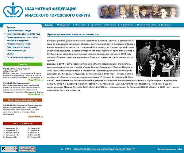 Официальный сайт шахматной федерации города.png