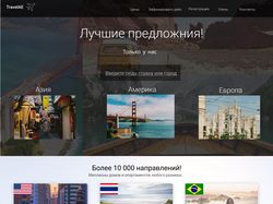 UI/UX дизайн туристического сайта