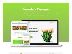Дизайн сайта | Продажа тюльпанов в Россию