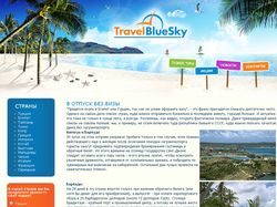 Туристическая компания TravelBlueSky