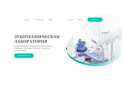 Сайт зубоврачебной клиники