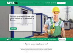 Одностраничный сайт для MTZlab