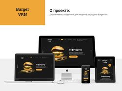 Дизайн макет landing page для ресторана Burger VR