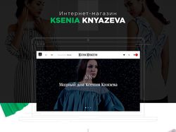 Ксения Князева (online store)