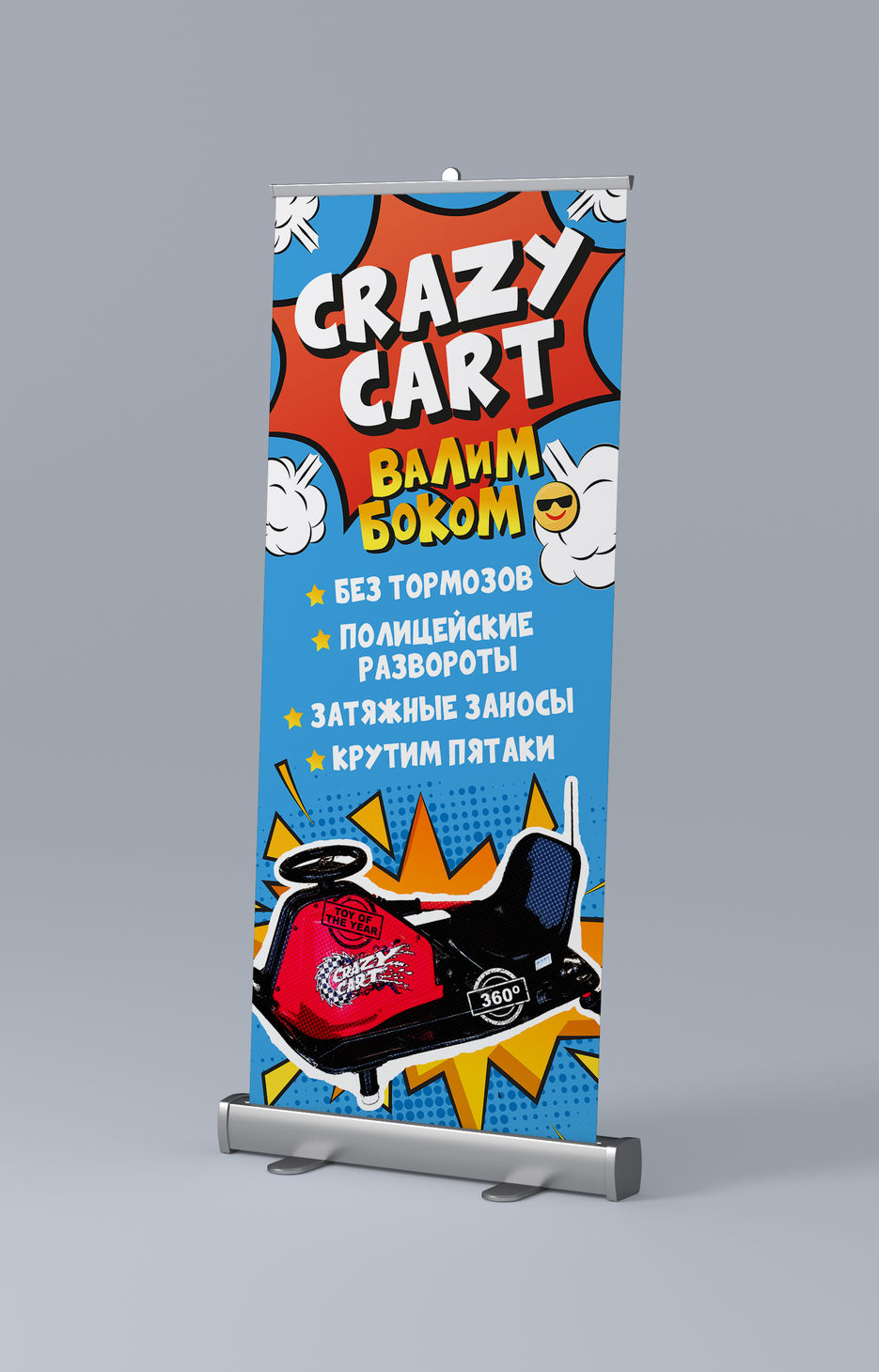 Mockup_Rollup_side_85x200.jpg