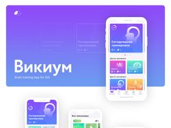 Викиум (Wikium) - Дизайн приложения для iOS