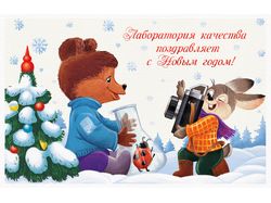 Открытка в советском стиле